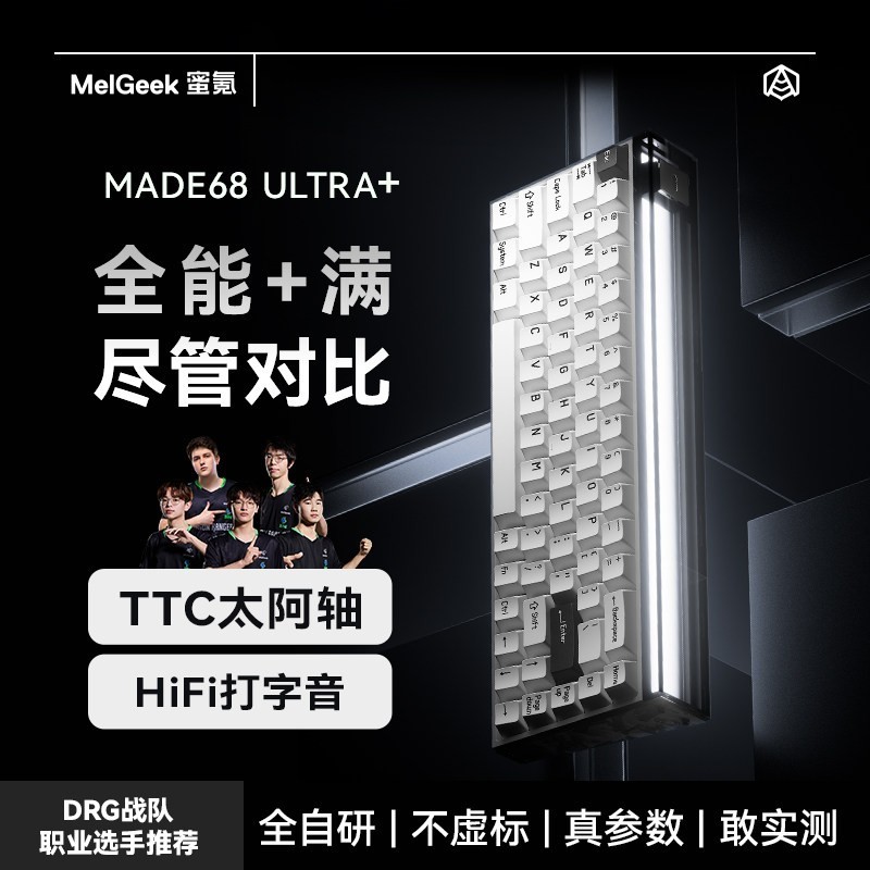 MelGeek 蜜氪小蜜蜂MADE68UItra+磁轴键盘万磁王
