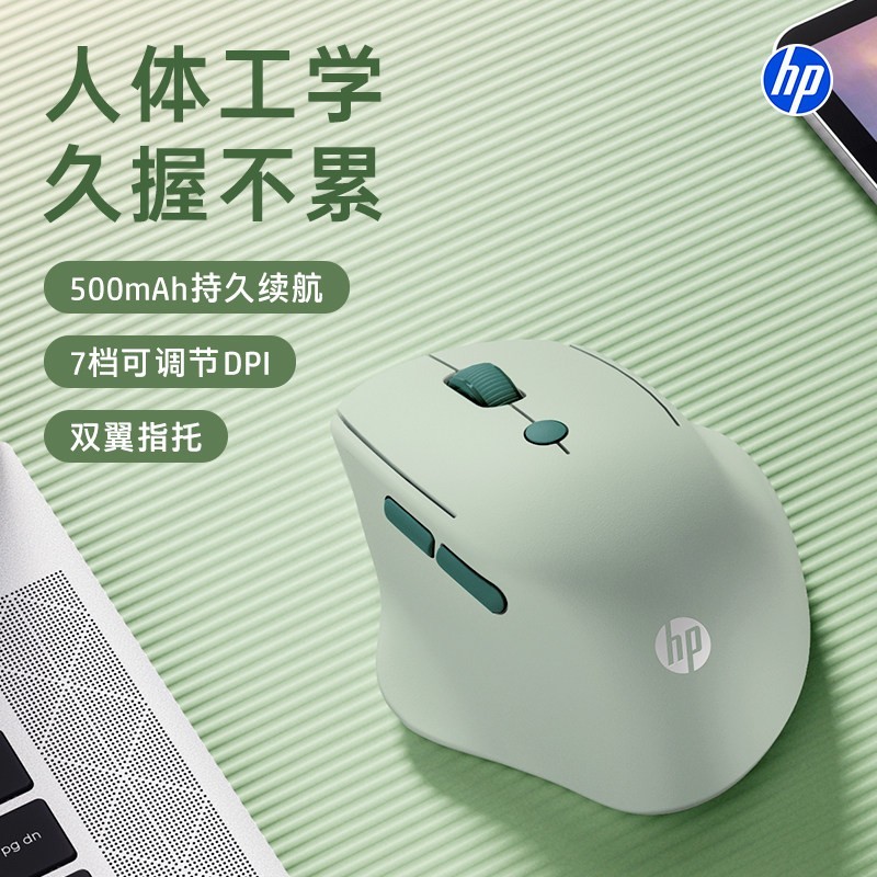 惠普 无线鼠标人体工学办公专用笔记本充电静音电脑鼠标蓝牙滑鼠
