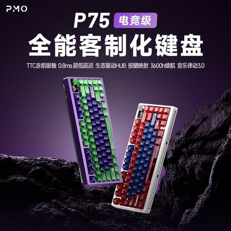 PMO P75客制化机械键盘三模无线蓝牙热插拔电竞游戏台式办公专用