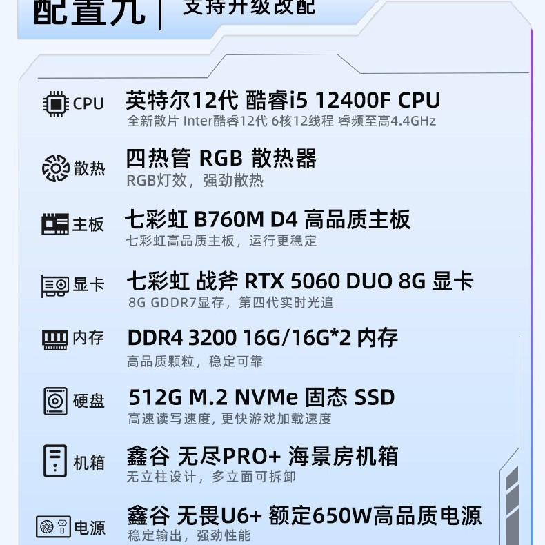 七彩虹 电脑主机12400F 12600KF 13400F 14600KF RTX5060Ti 8G 5060显卡组装电脑台式机游戏整机硬件diy装机