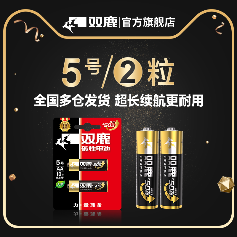 双鹿 新精品7号24粒节碱性干电池1.5v儿童玩具闹钟无线鼠标话筒电视遥控器电池正品包邮批发耐用型