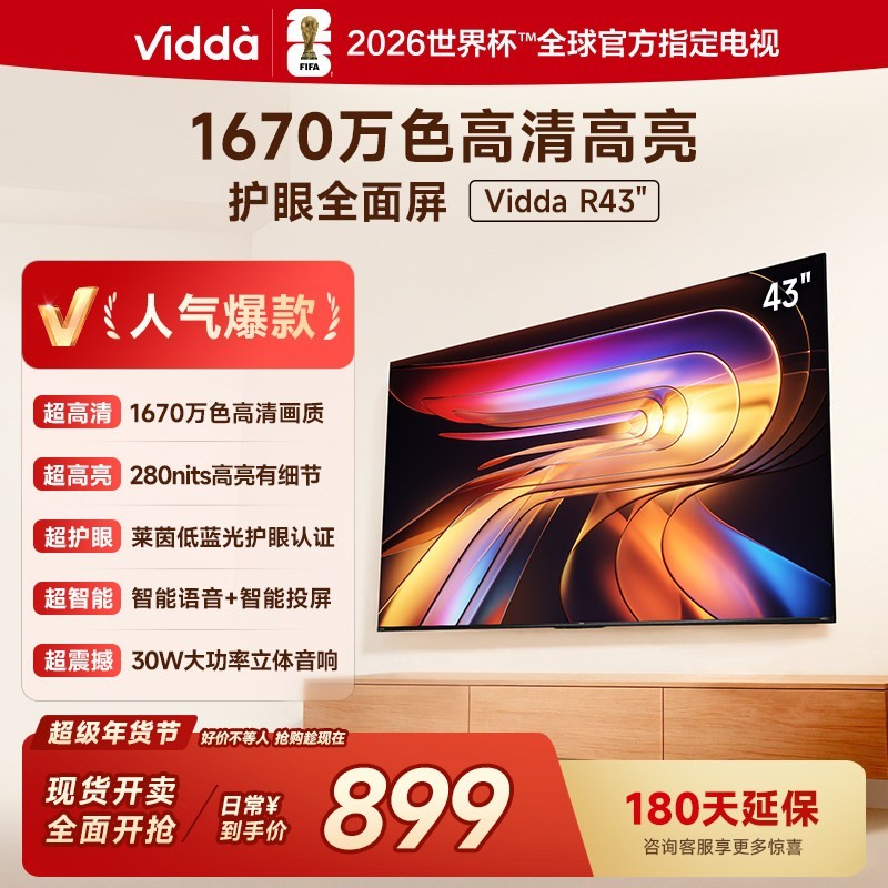 Vidda 海信电视 R43 43英寸全高清莱茵护眼智能电视43