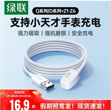 绿联 适用小天才电话手表编织充电线Q系列智能磁吸Q1A/Q1C/Q1R/D2/D3/Z1-Z6充电器式儿童电话