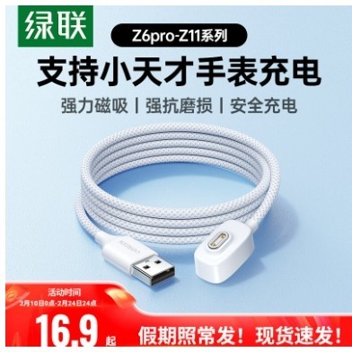 绿联 适用小天才电话手表编织充电线z6pro/z8/z9/z7/z10/z11/z5q器线儿童电话磁吸数据线通用快充