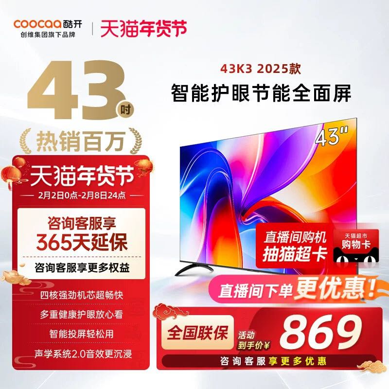 酷开 创维电视K3节能款 43英寸 AI远场语音 金属全面屏 护眼液晶平板电视机 43P3DGT 43英寸