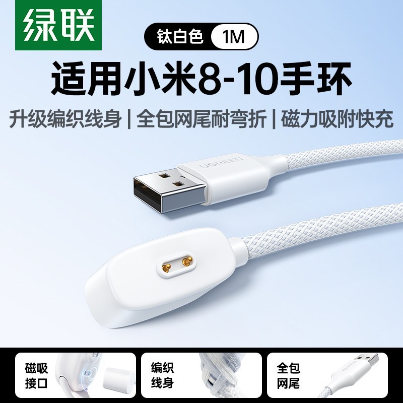 绿联 适用小米手环10/10NFC充电器头9pro充电线8/7磁吸式底座红米watch5快充运动4小米手表3原通用