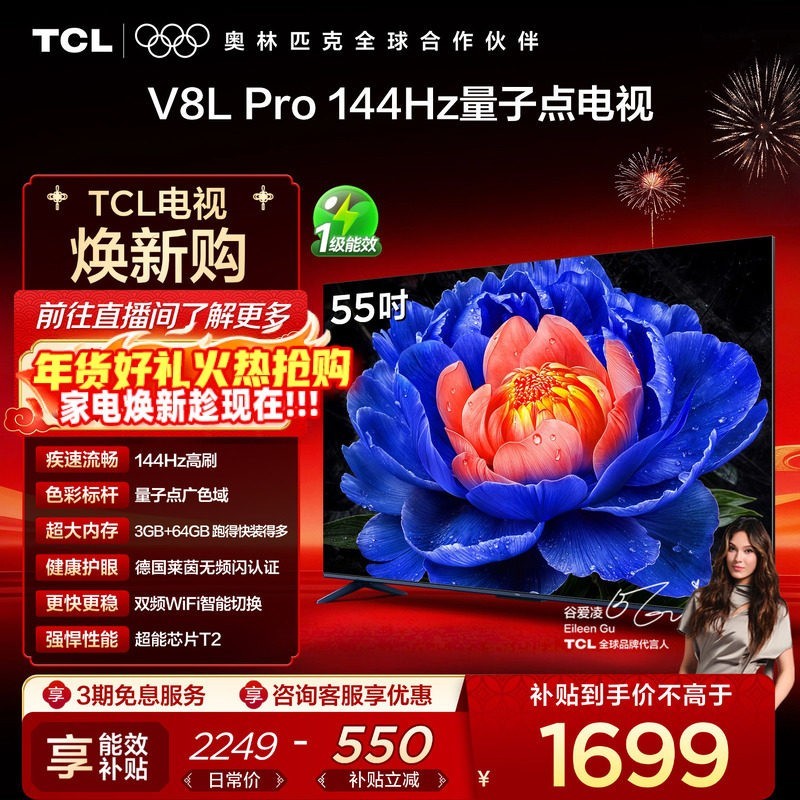 TCL 55V8L Pro 液晶电视 55英寸 4K