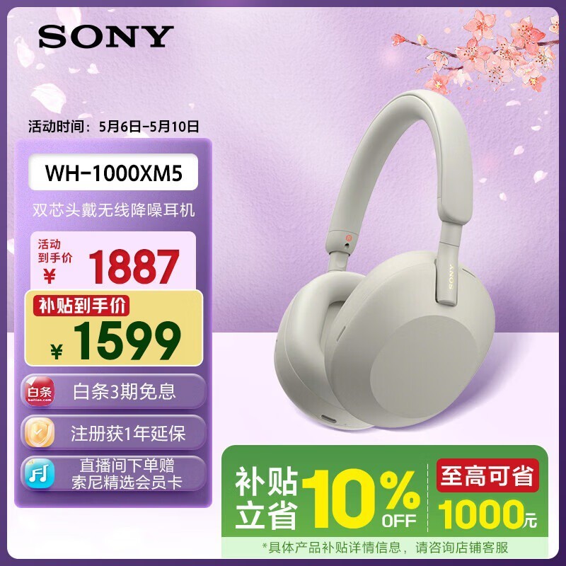 索尼（SONY）WH-1000XM5【政府补贴】头戴式无线降噪耳机 AI智能降噪 铂金银