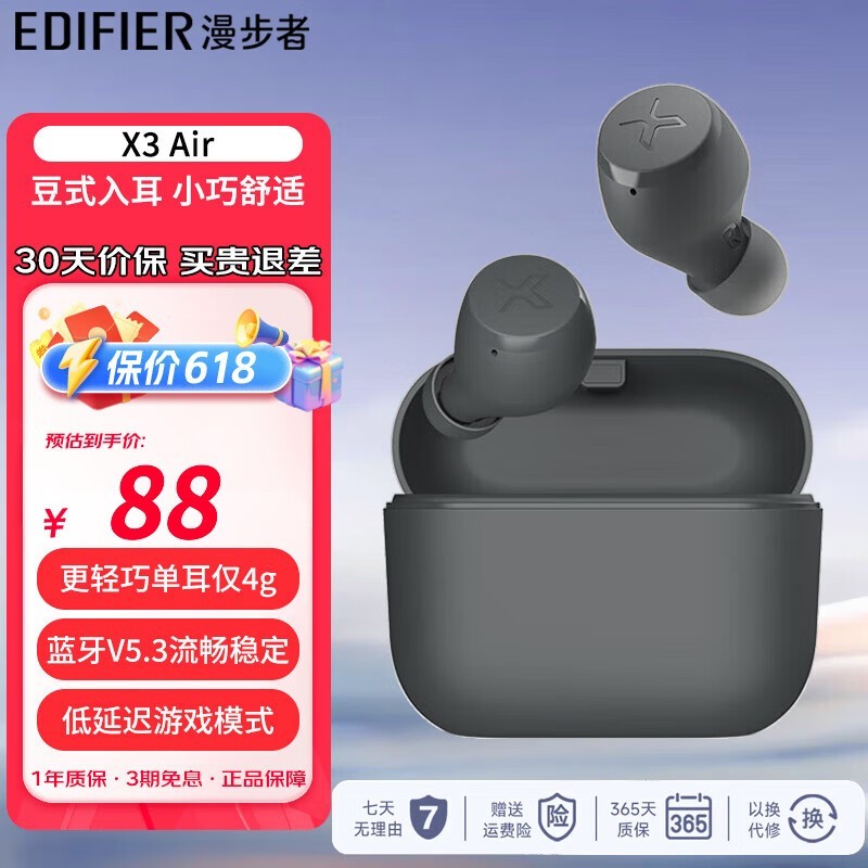 漫步者（EDIFIER）X3 Air 真无线蓝牙耳机 入耳式 长续航 通话降噪 豆式 男女生情人节送礼物 IPX5防水 兼容多种系统 【经典热卖】X3 Air雅灰色