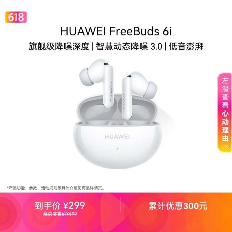 华为FreeBuds 6i 降噪蓝牙耳机 旗舰级降噪深度 音乐游戏 安卓/苹果手机通用 天际白 T0019