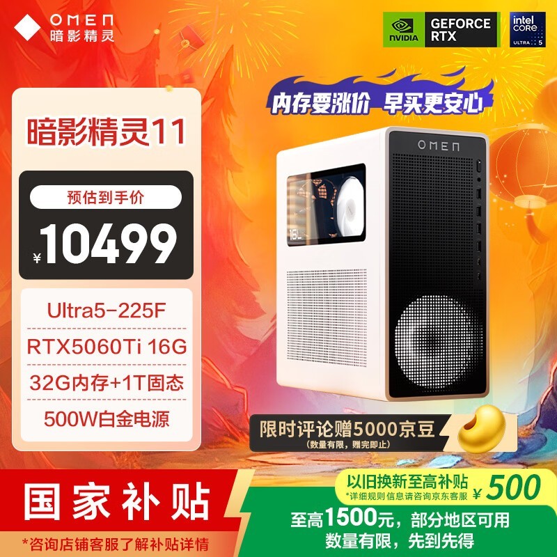 惠普RTX5060Ti游戏主机