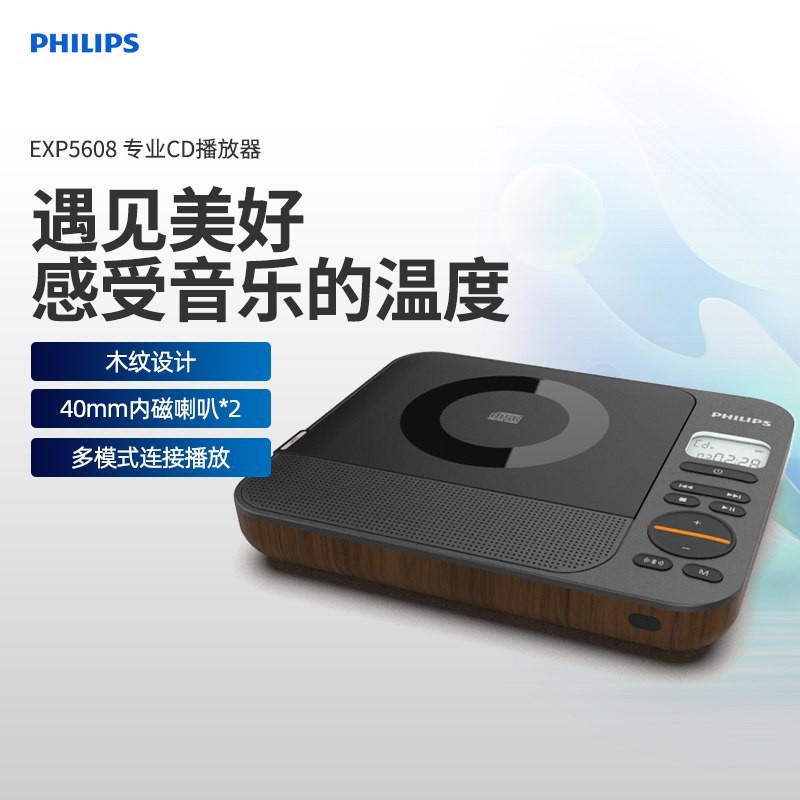 飞利浦 EXP5608潮品桌面音响蓝牙CD机装修立体声场景音乐专辑音箱