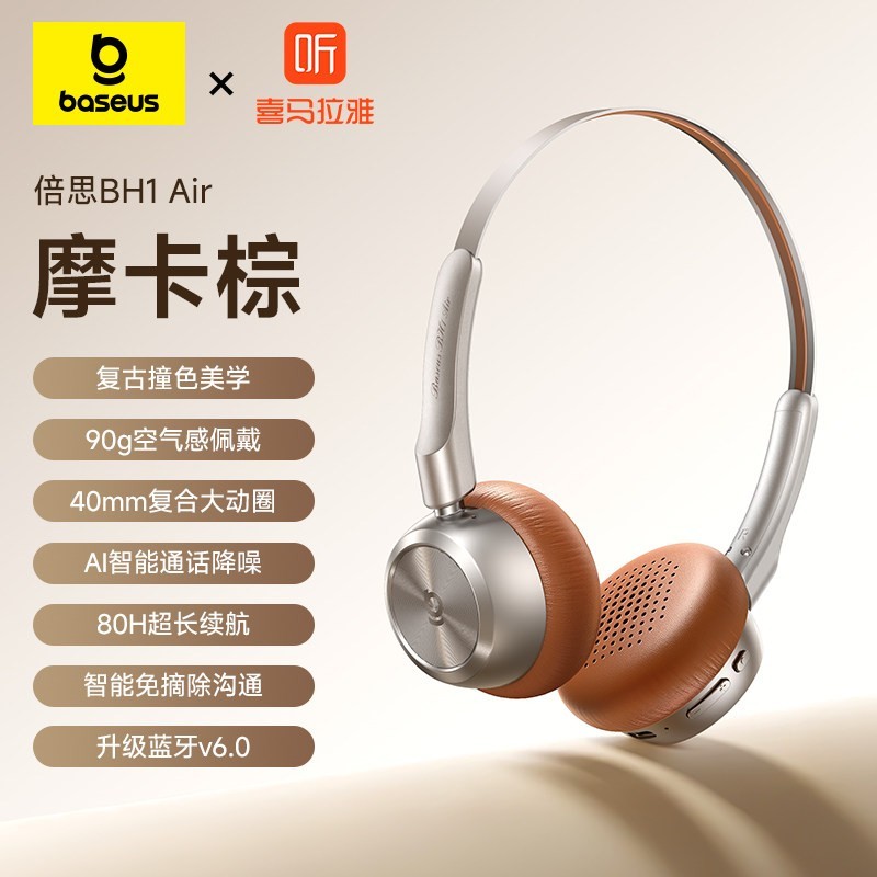 倍思 BH1 Air复古头戴式耳机穿搭蓝牙无线电脑专用