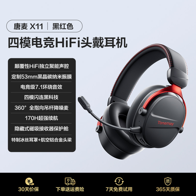 唐麦 X11Pro四模电竞耳机头戴式无线2.4G游戏蓝牙电脑麦7.1三角洲
