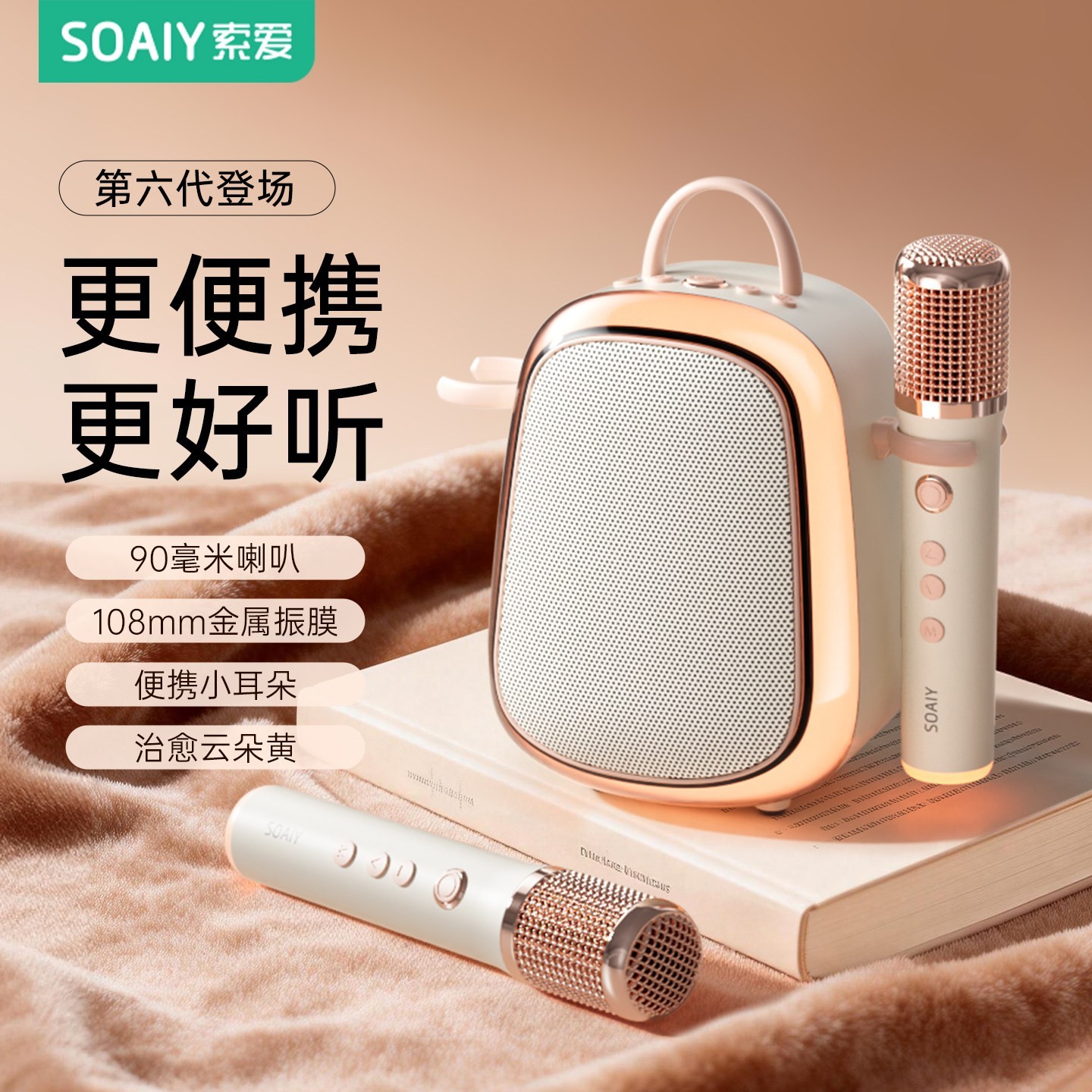 索爱 MINIKTV6音响K歌麦克风话筒一体家用唱歌机家庭卡拉OK音箱
