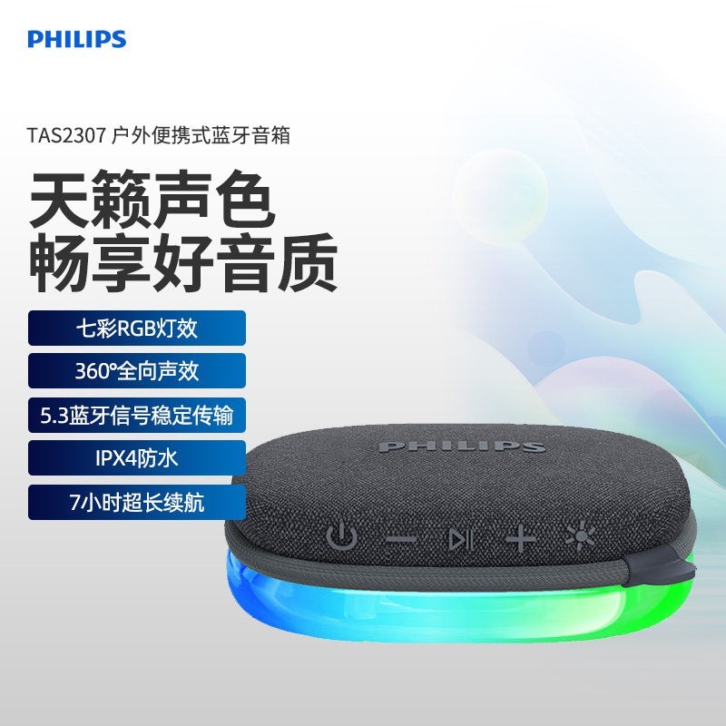 飞利浦 TAS2307便携轻巧蓝牙小音箱金砖重低音长续航音响客厅便携