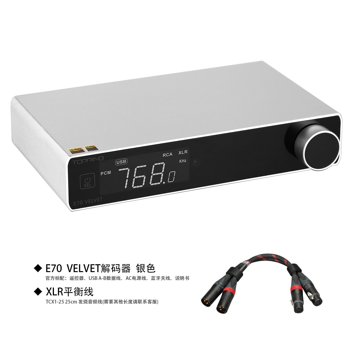 TOPPING E70 VELVET解码器hifi发烧音频 AK4499EX DAC 蓝牙5.1