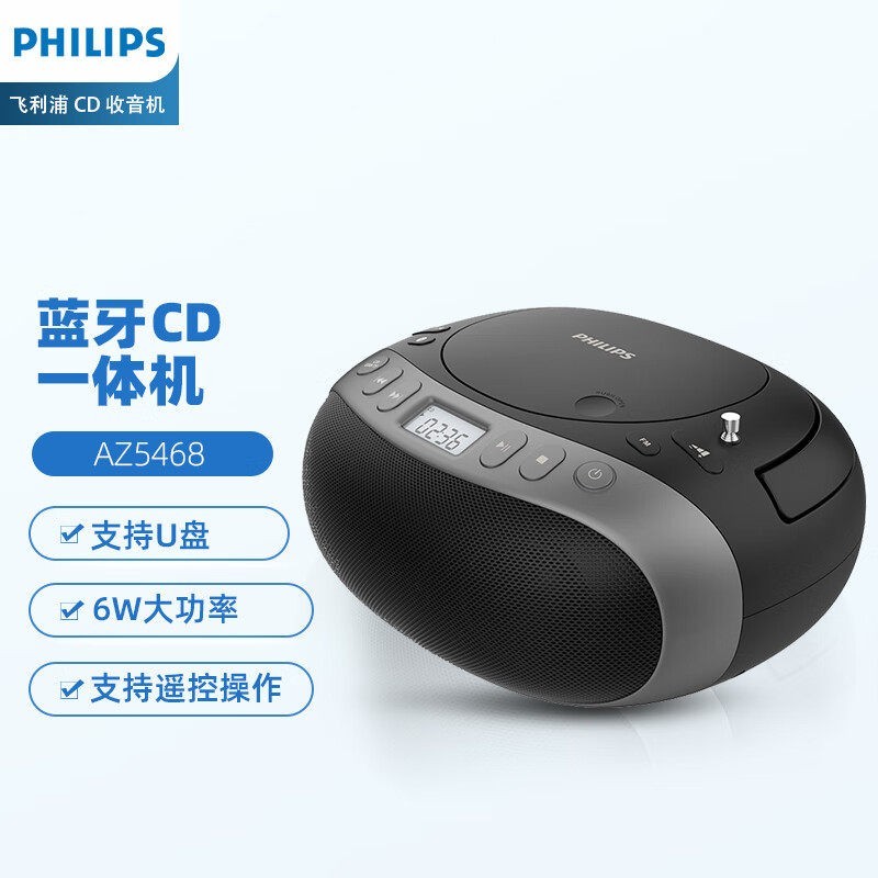 飞利浦 蓝牙CD播放机AZ5468光碟USB学习播放器音响专辑光盘收音机