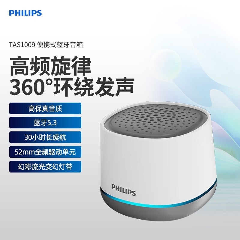 飞利浦 TAS1009无线蓝牙便携式家用户外音响桌面低音炮迷你小音箱
