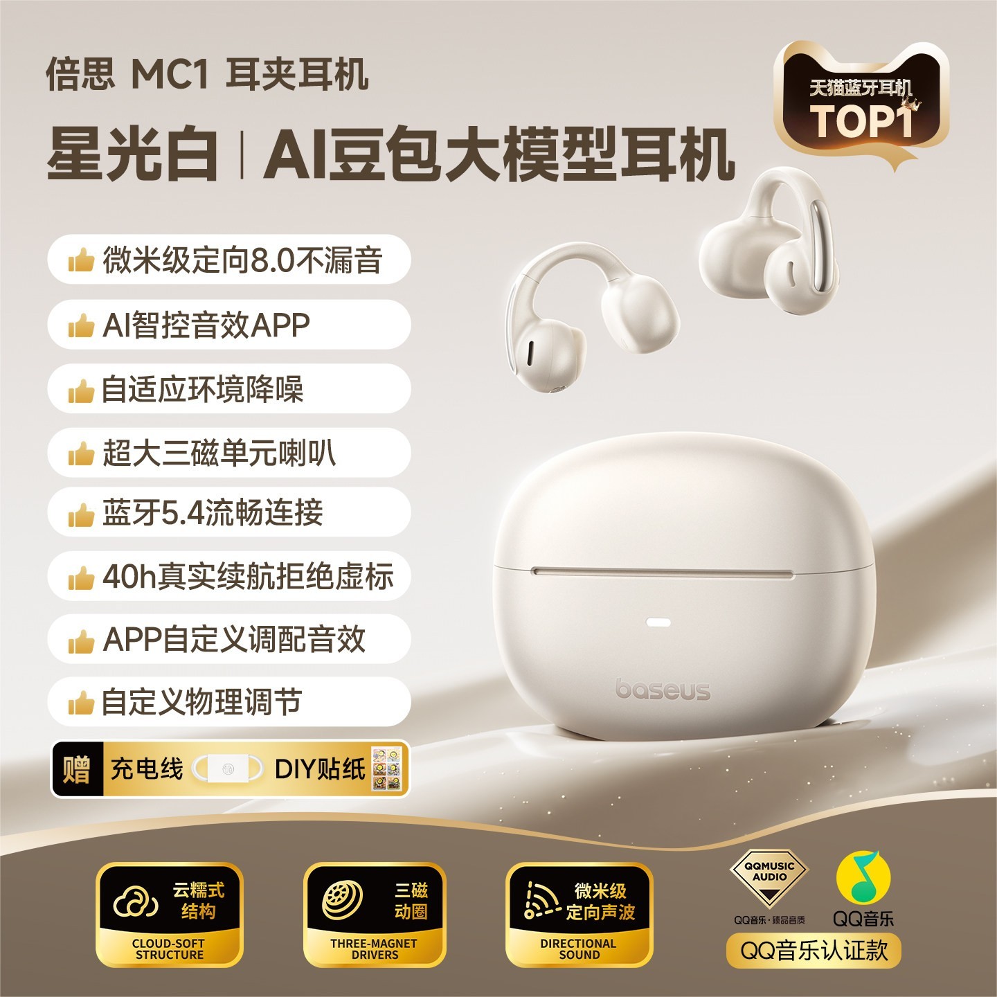 倍思 MC2s耳夹式蓝牙耳机2026新款高音质AI无线气骨传导政府补贴