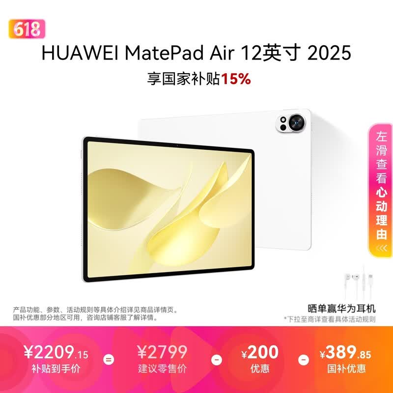 ��ΪMatePad Air 2025ƽ����������2198Ԫ