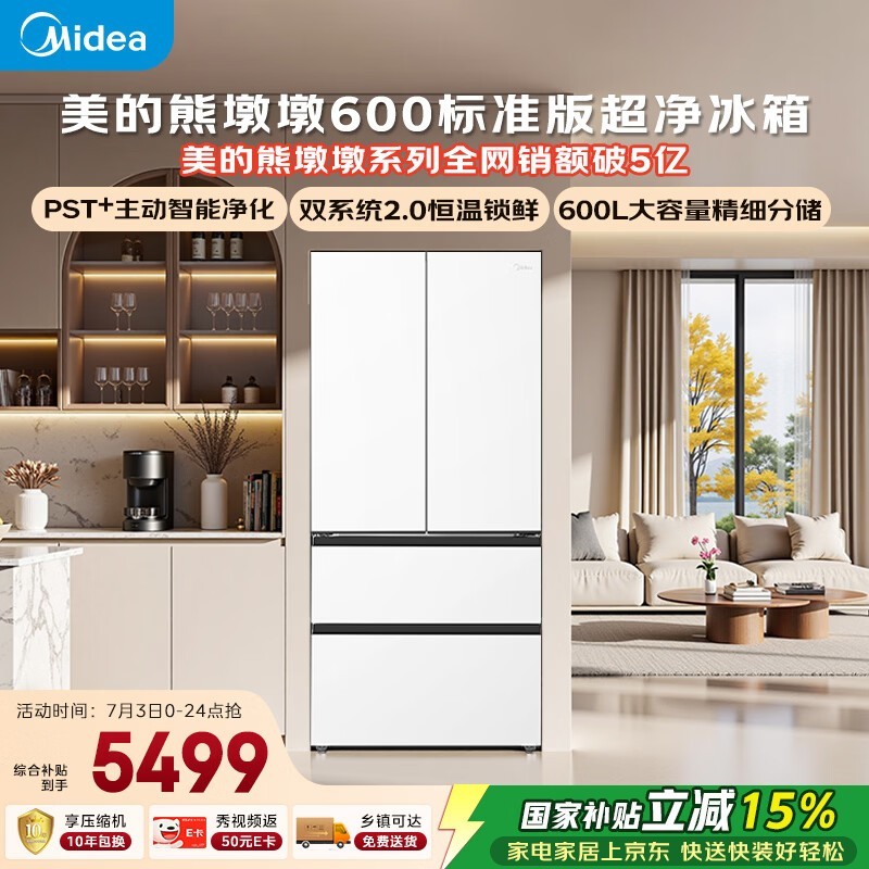 美的熊墩墩冰箱600L,京东优惠低至4100