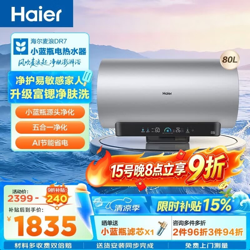 ����С��ƿEC8002H����ˮ��