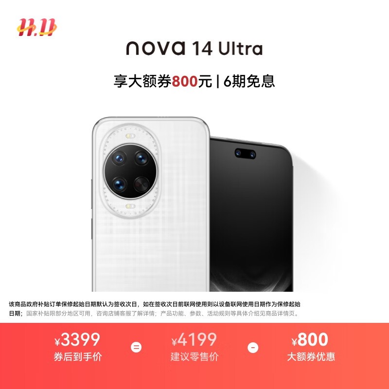 华为 nova 14 Ultra(256GB)