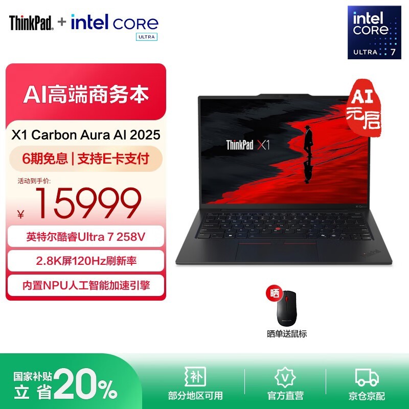 ThinkPad X1 Carbon Aura AIԪ����(Ultra 7 258V/32GB/1TB)