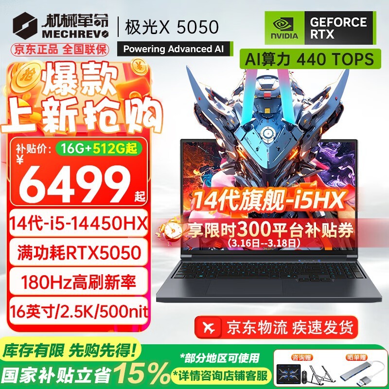 机械革命旷世15直降,到手仅4997元