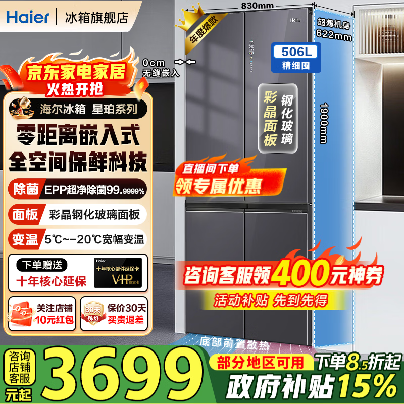 海尔506L风冷冰箱京东特惠到手3460元