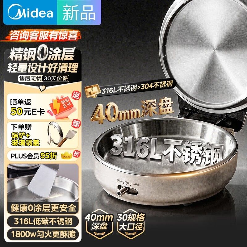 美的316L电饼铛S1直降85.4元
