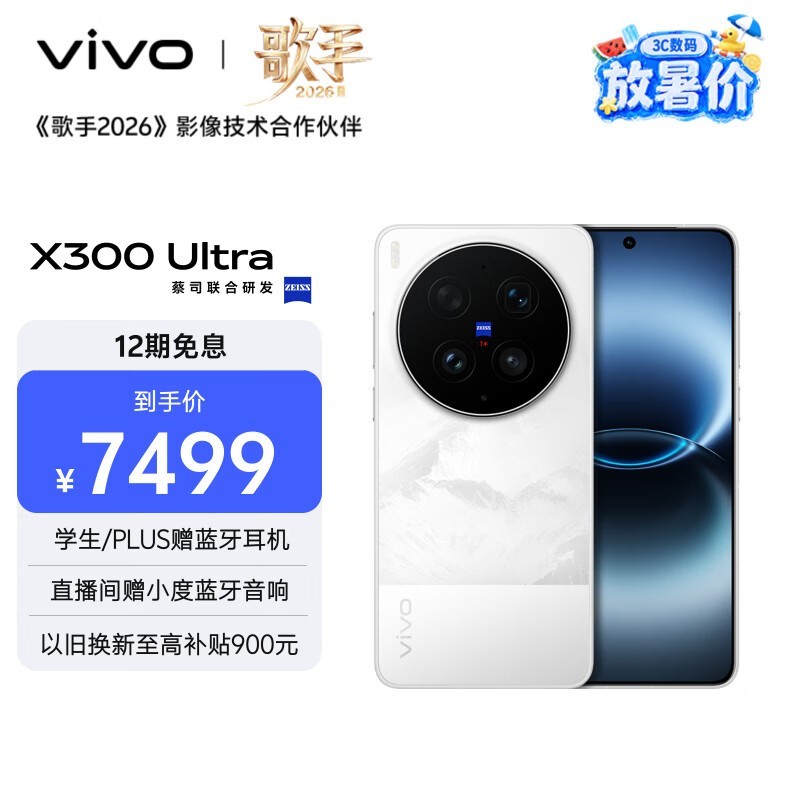 vivo X300 Ultra 5G�ֻ���ʱ�ػ�