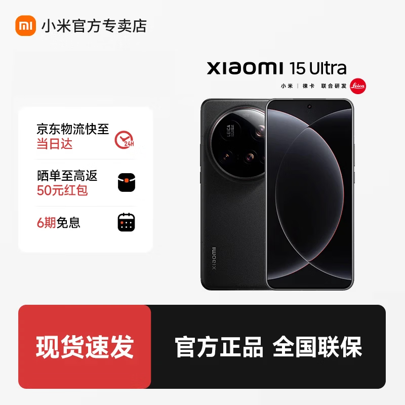 С��15 Ultra 5G�ֻ��һ�