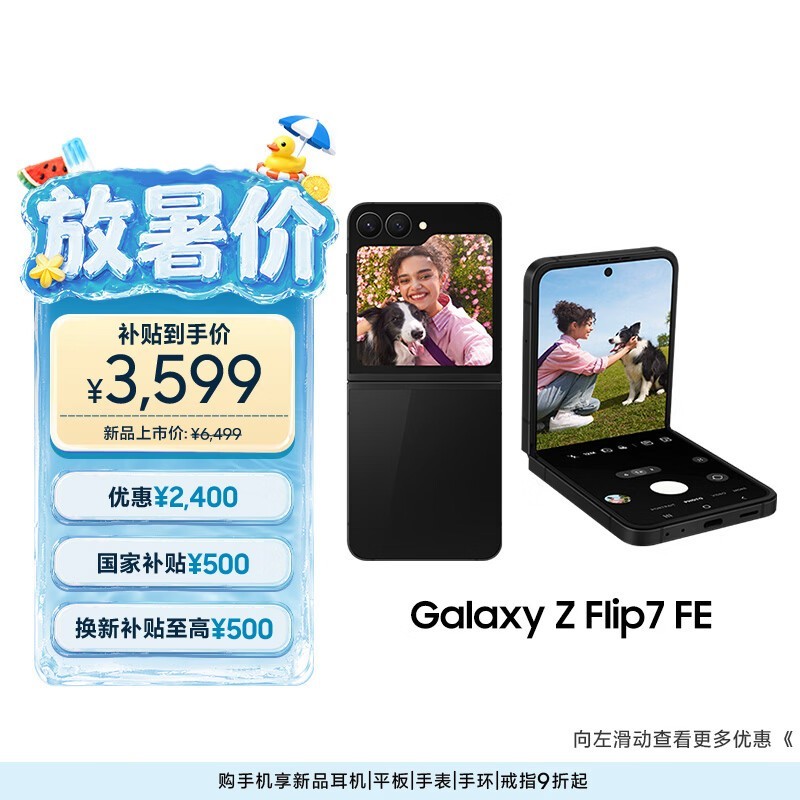 ���� Galaxy Z Flip7 FE��8GB/256GB��
