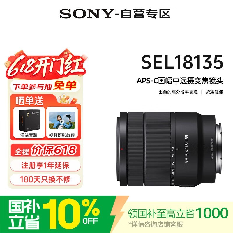 索尼SEL18135镜头京东特惠低至2837元