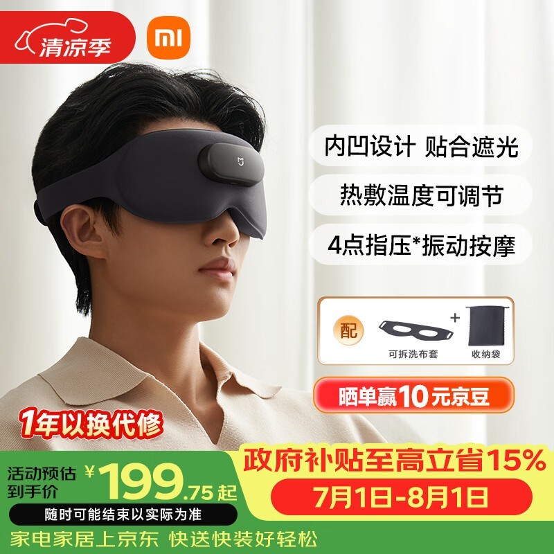 米家智能按摩眼罩京东特惠,低至161元