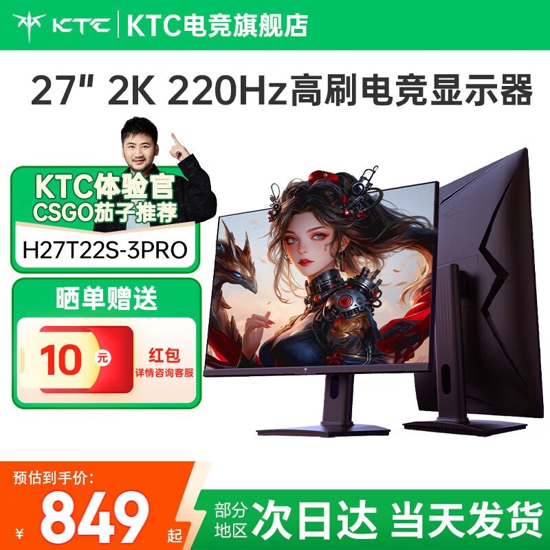 KTC 27 英寸电竞屏 H27T22S - 3PRO 低至 637.84 元