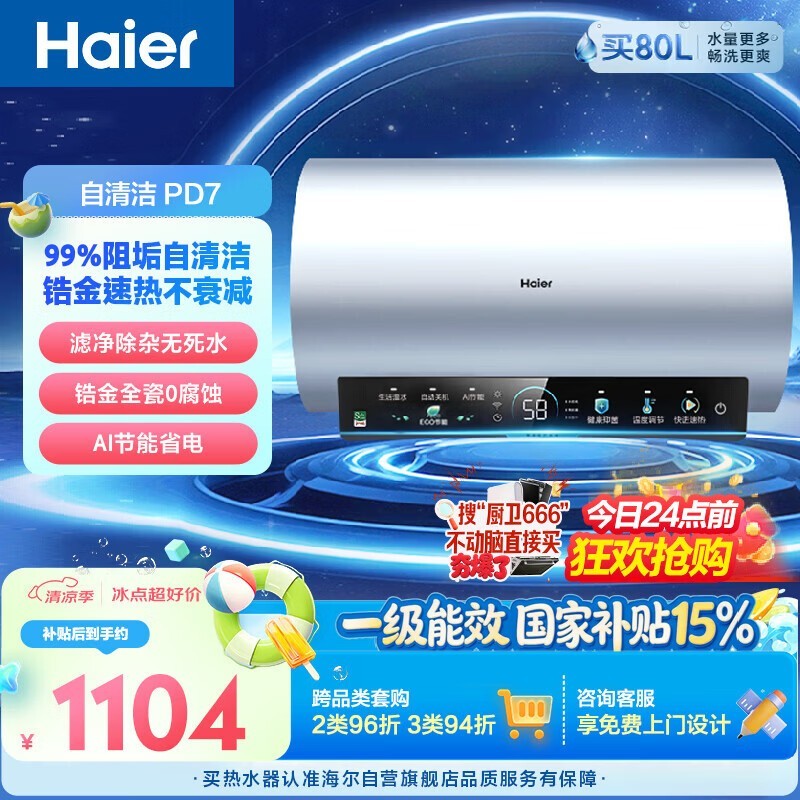 海尔60L速热增容电热水器