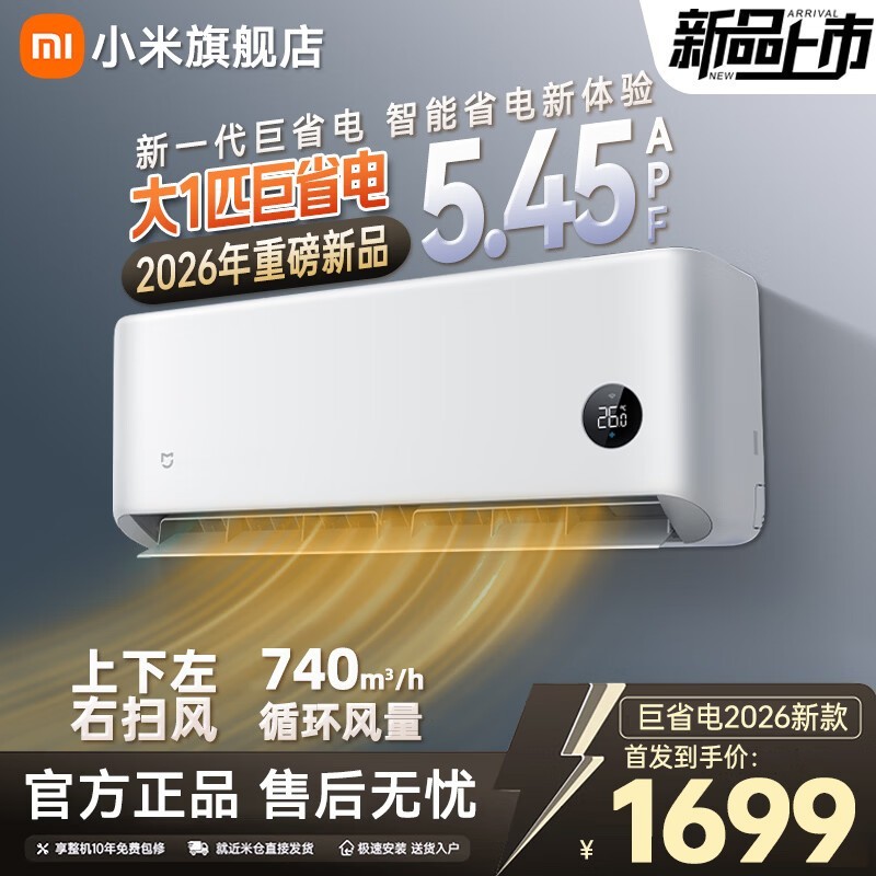 京东小米大1匹空调,到手仅1269元