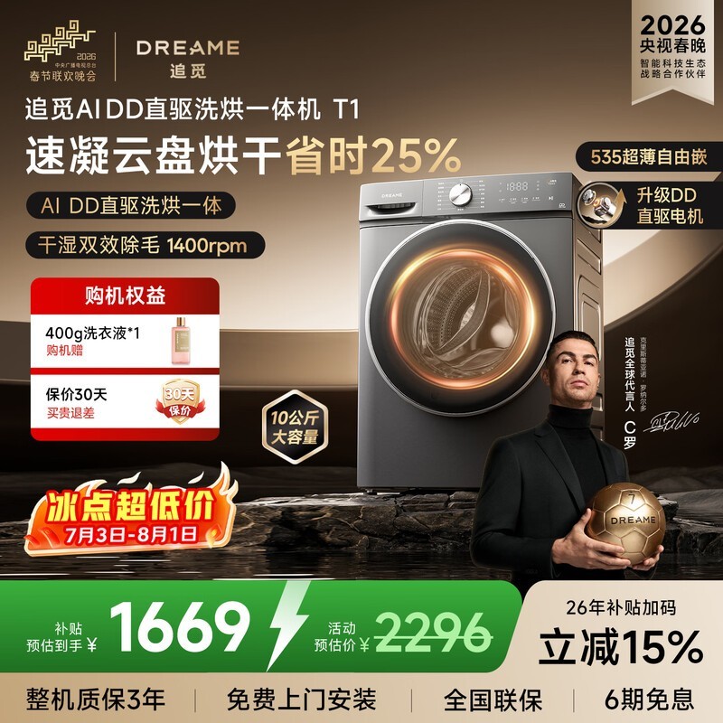 追觅10kg洗烘一体机京东特惠低至941元