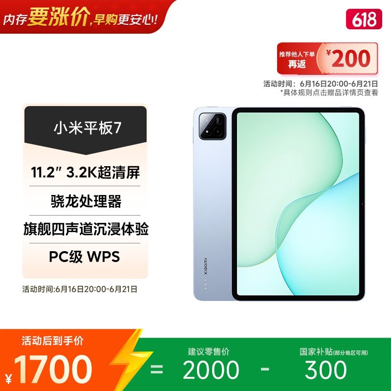小米 平板7(8GB/256GB)