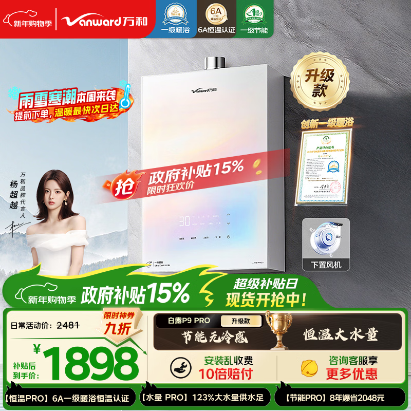 万和16L燃气热水器,优惠后低至818元