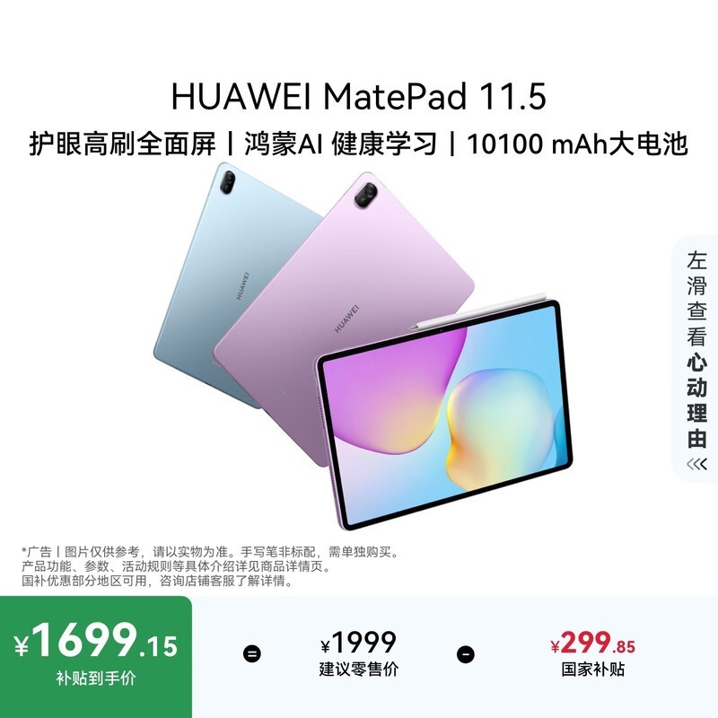 ��ΪMatePad 11.5��ɰ��ƽ�����2299Ԫ