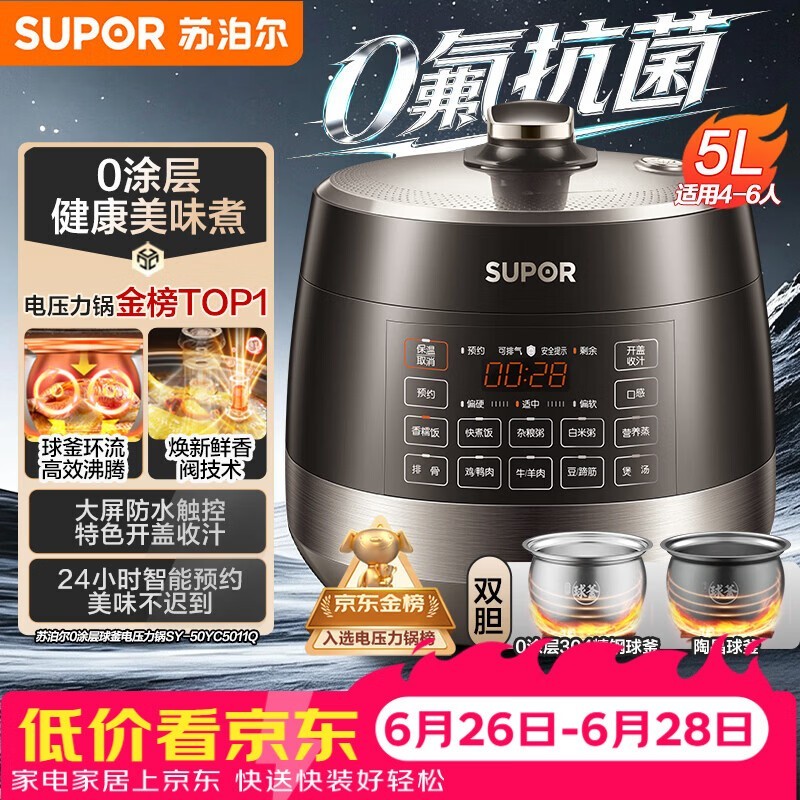 苏泊尔电饭煲秒杀311元
