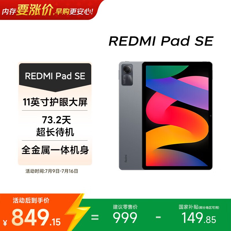 小米(MI) 红米平板Redmi Pad SE【国家补贴】11英寸 90Hz高刷护眼屏 影音娱乐学生平板 6+128GB 深灰色