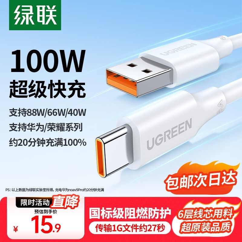 绿联 Type-C 6A快充数据线 US303(1m)