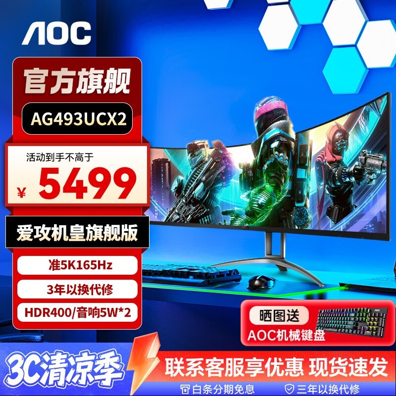 AOC爱攻霸天MAX 49英寸显示器4K 台式电脑屏HDR400曲面带鱼屏电竞游戏炒股大屏幕内置音响 【升级】准5K165hz AG493UCX2 官方标配