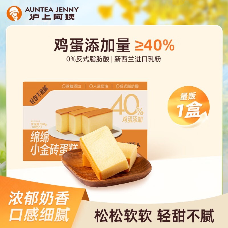 沪上阿姨绵绵小金砖蛋糕整箱10个,仅售14.9元!