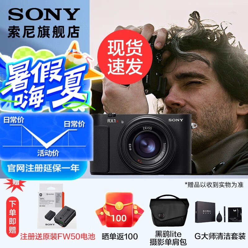 索尼(SONY)DSC-RX1RM3黑卡®全画幅旗舰rx1rm3( 约6100万有效像素 RX1R III) 全画幅黑卡 RX1RM3 DSC-RX1RM3 标配